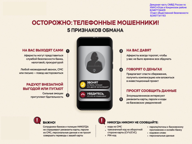 ИНФОРМАЦИОННАЯ БЕЗОПАСНОСТЬ!!!.